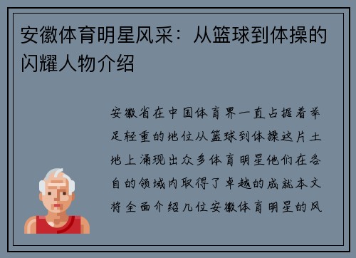 安徽体育明星风采：从篮球到体操的闪耀人物介绍