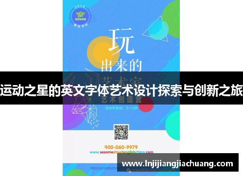 运动之星的英文字体艺术设计探索与创新之旅